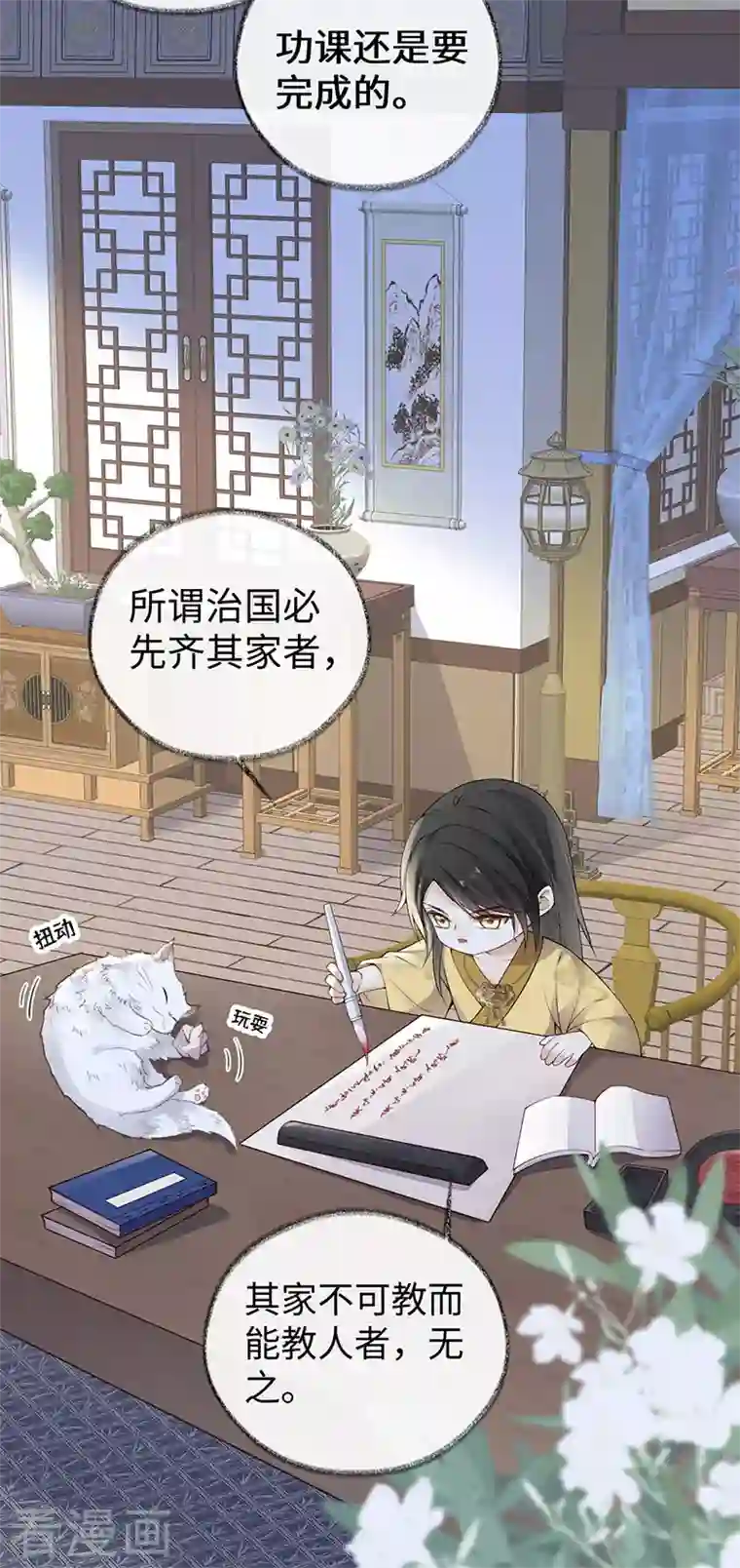 太后裙下臣第84话 我做你的父亲