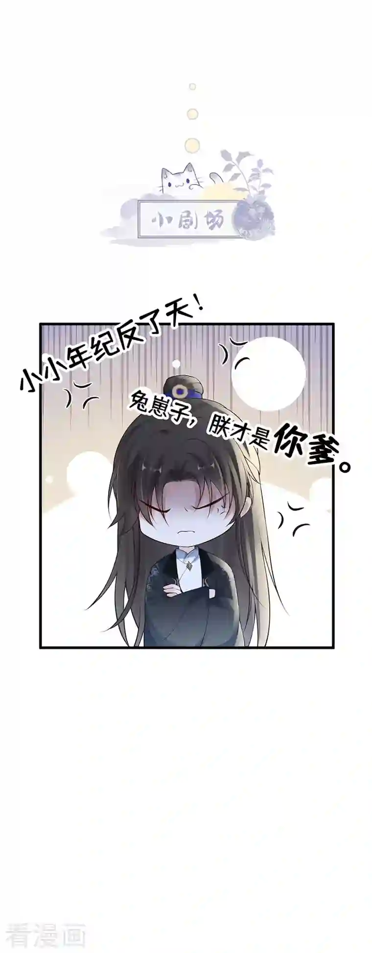 太后裙下臣第84话 我做你的父亲