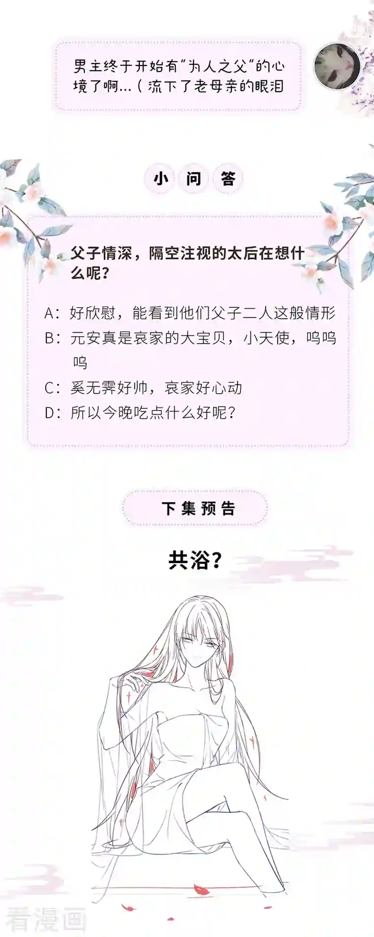 太后裙下臣第84话 我做你的父亲