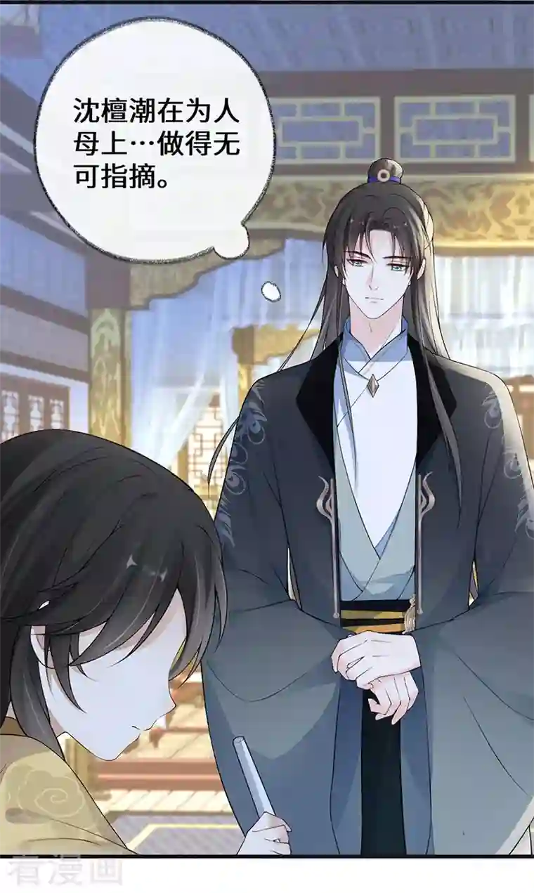 太后裙下臣第84话 我做你的父亲