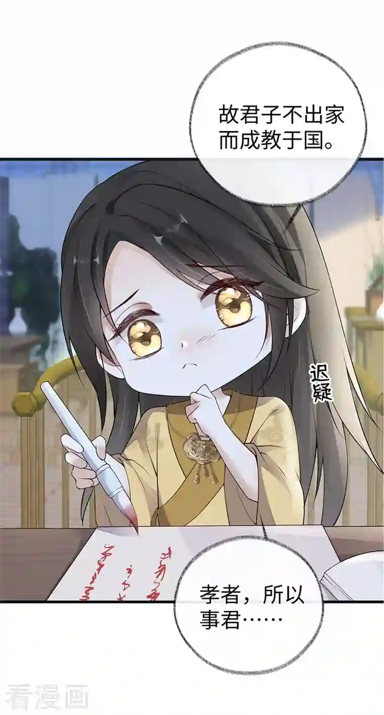 太后裙下臣第84话 我做你的父亲