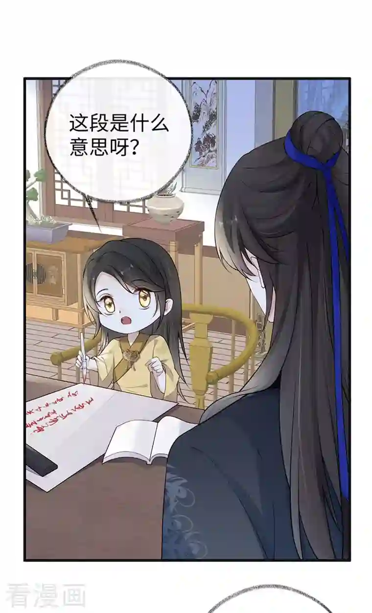 太后裙下臣第84话 我做你的父亲