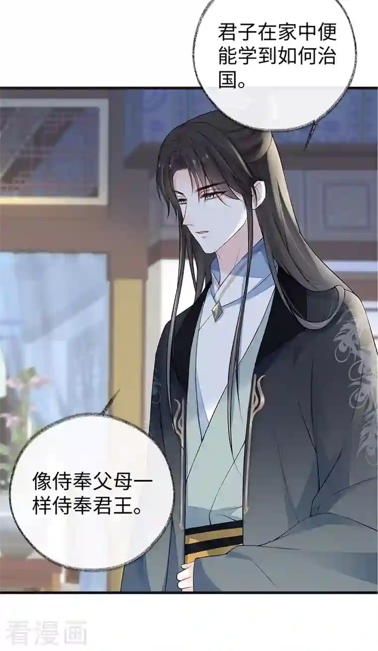 太后裙下臣第84话 我做你的父亲