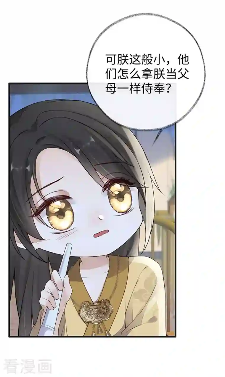 太后裙下臣第84话 我做你的父亲