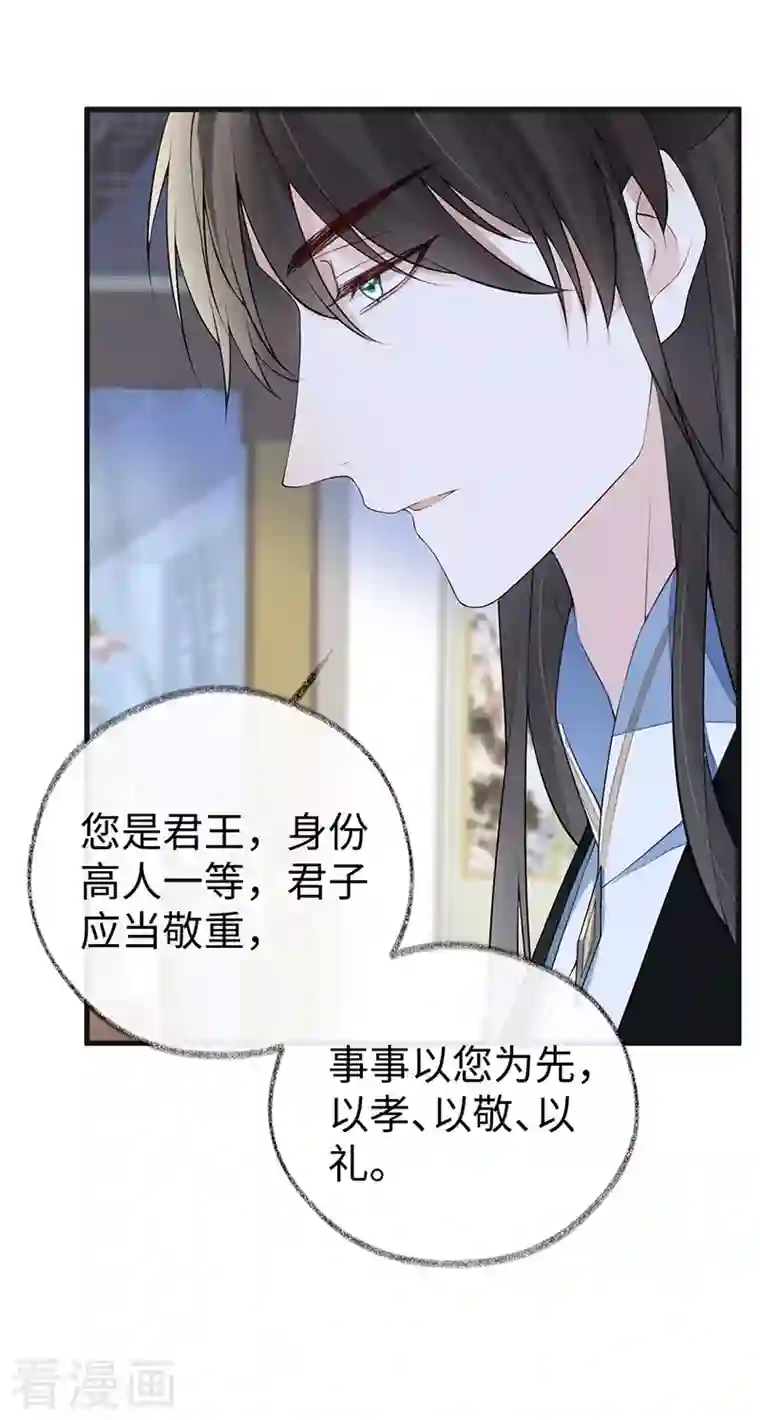 太后裙下臣第84话 我做你的父亲