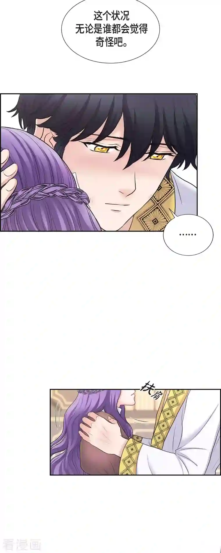 陛下的膝盖上第86话 求婚