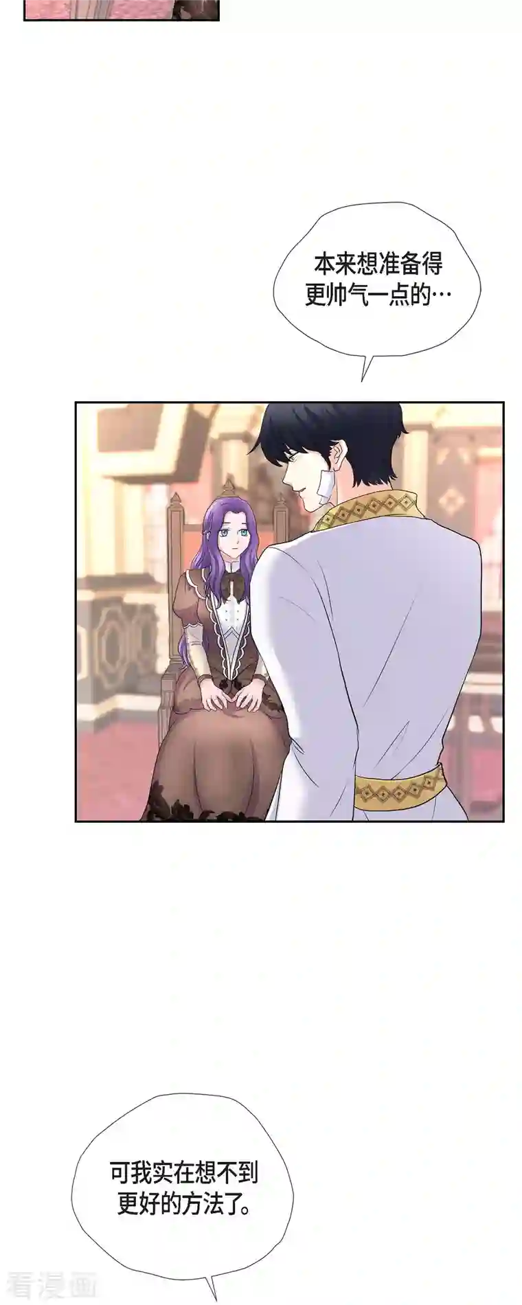 陛下的膝盖上第86话 求婚