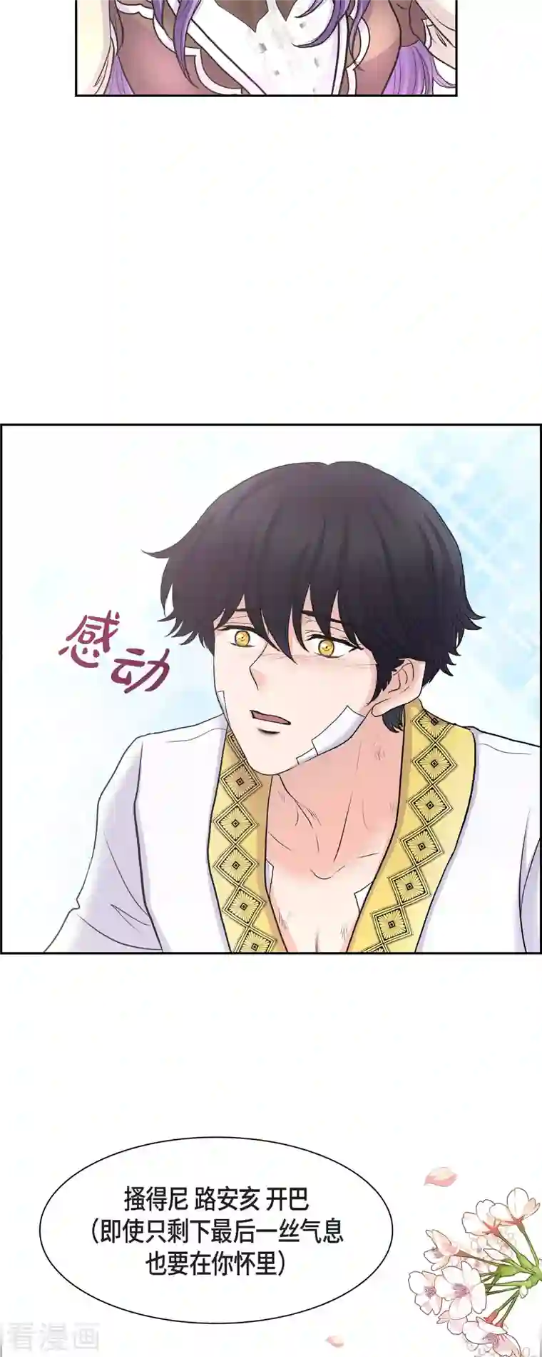 陛下的膝盖上第86话 求婚