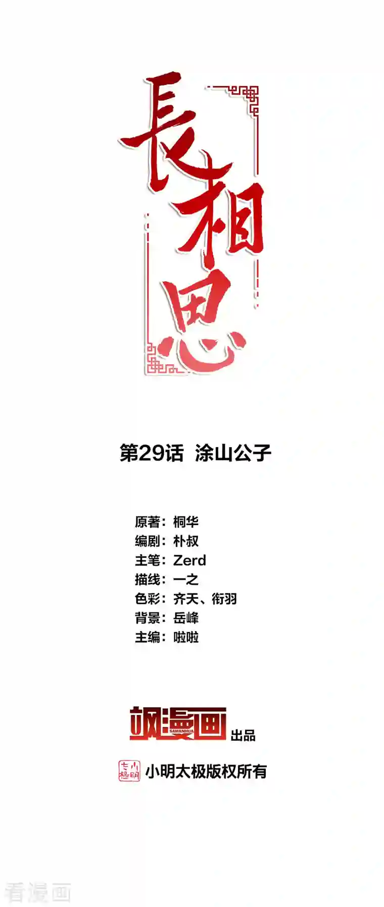 长相思第29话 涂山公子