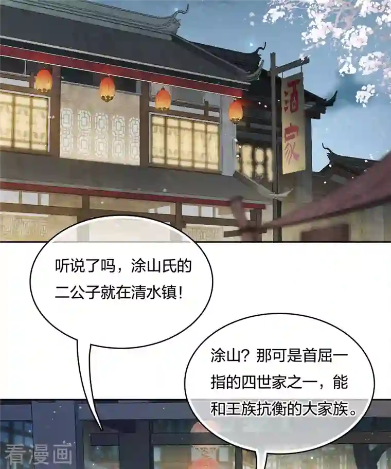 长相思第29话 涂山公子