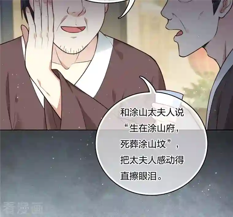 长相思第29话 涂山公子