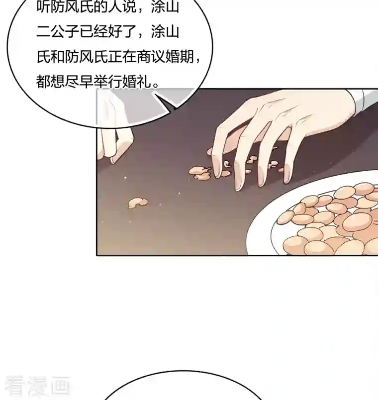 长相思第29话 涂山公子