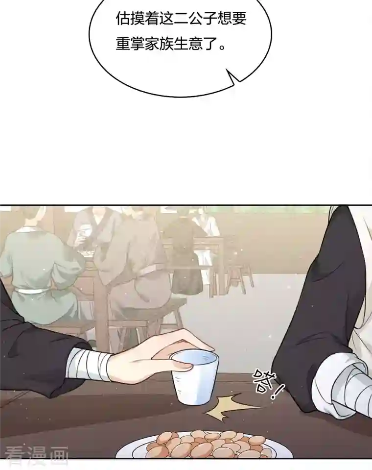 长相思第29话 涂山公子