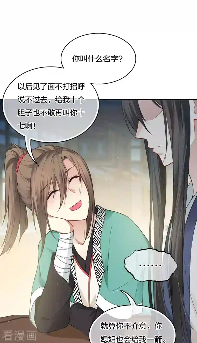 长相思第29话 涂山公子