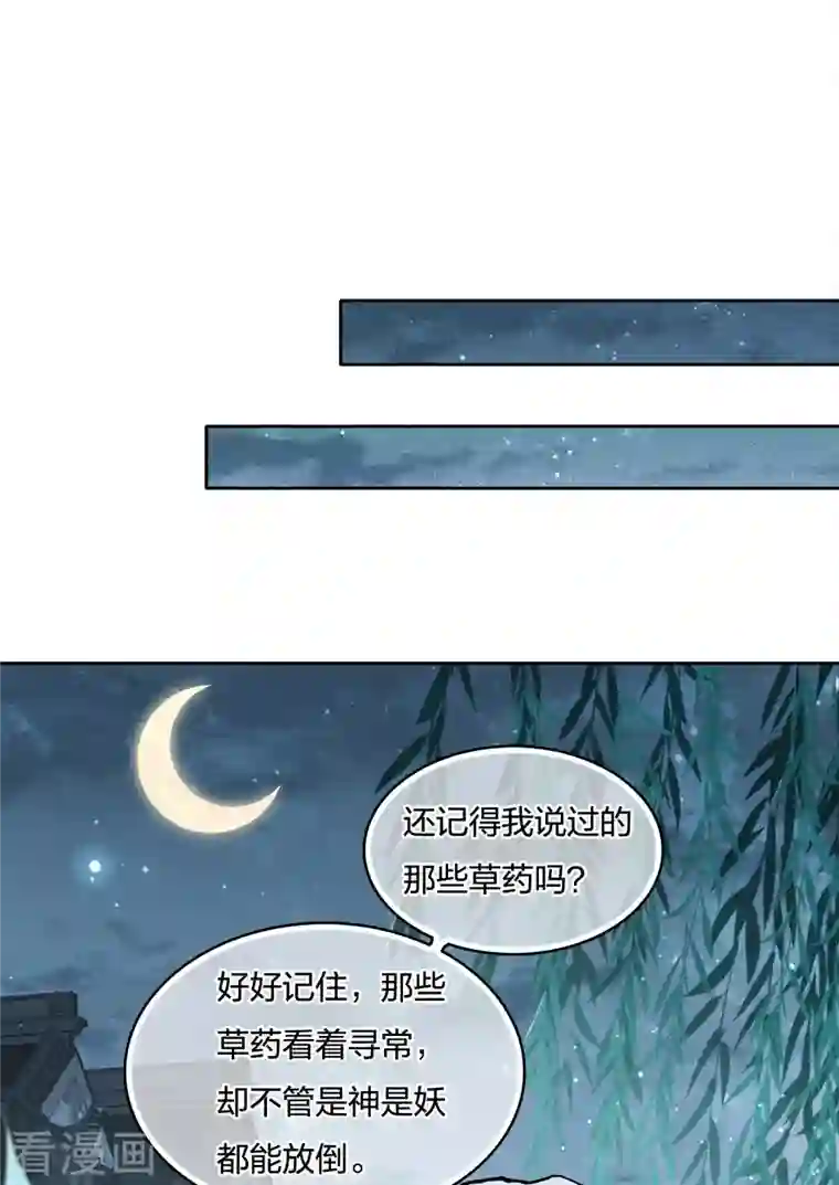 长相思第29话 涂山公子