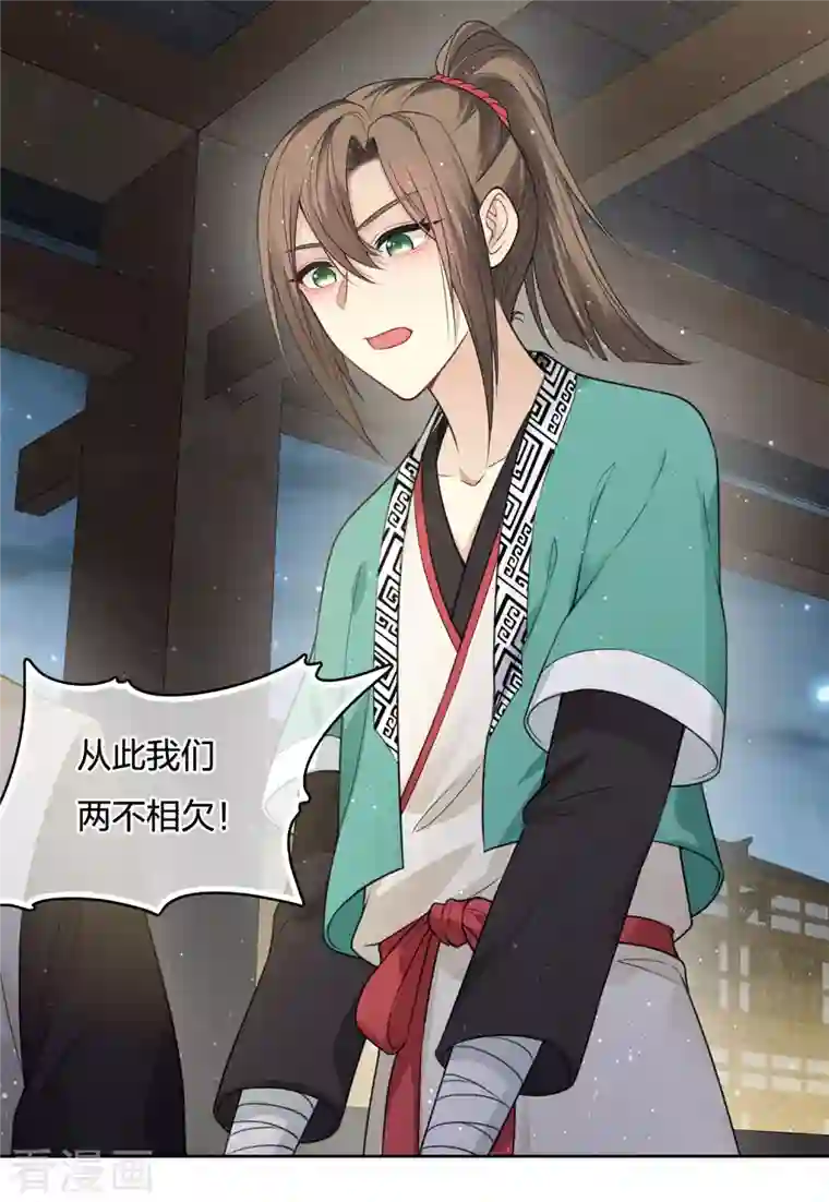 长相思第29话 涂山公子