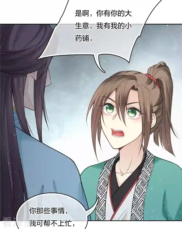 长相思第29话 涂山公子