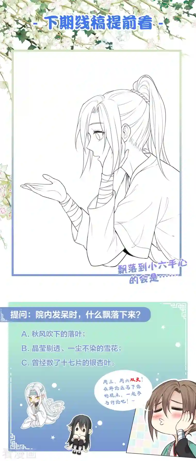 长相思第29话 涂山公子