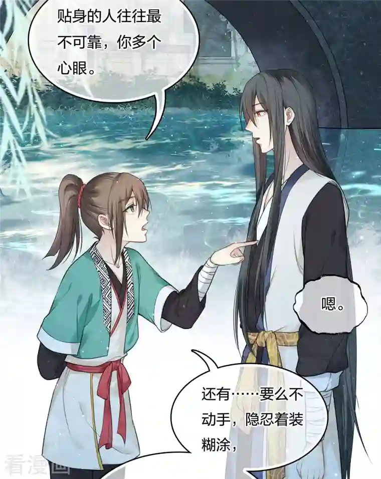 长相思第29话 涂山公子