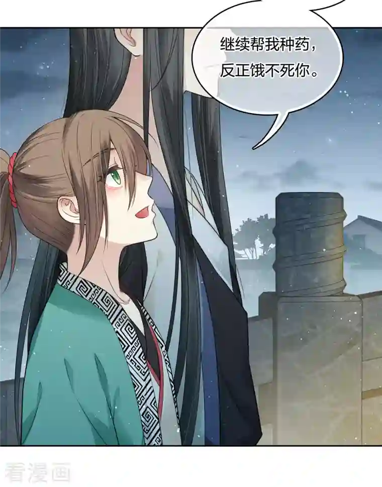 长相思第29话 涂山公子