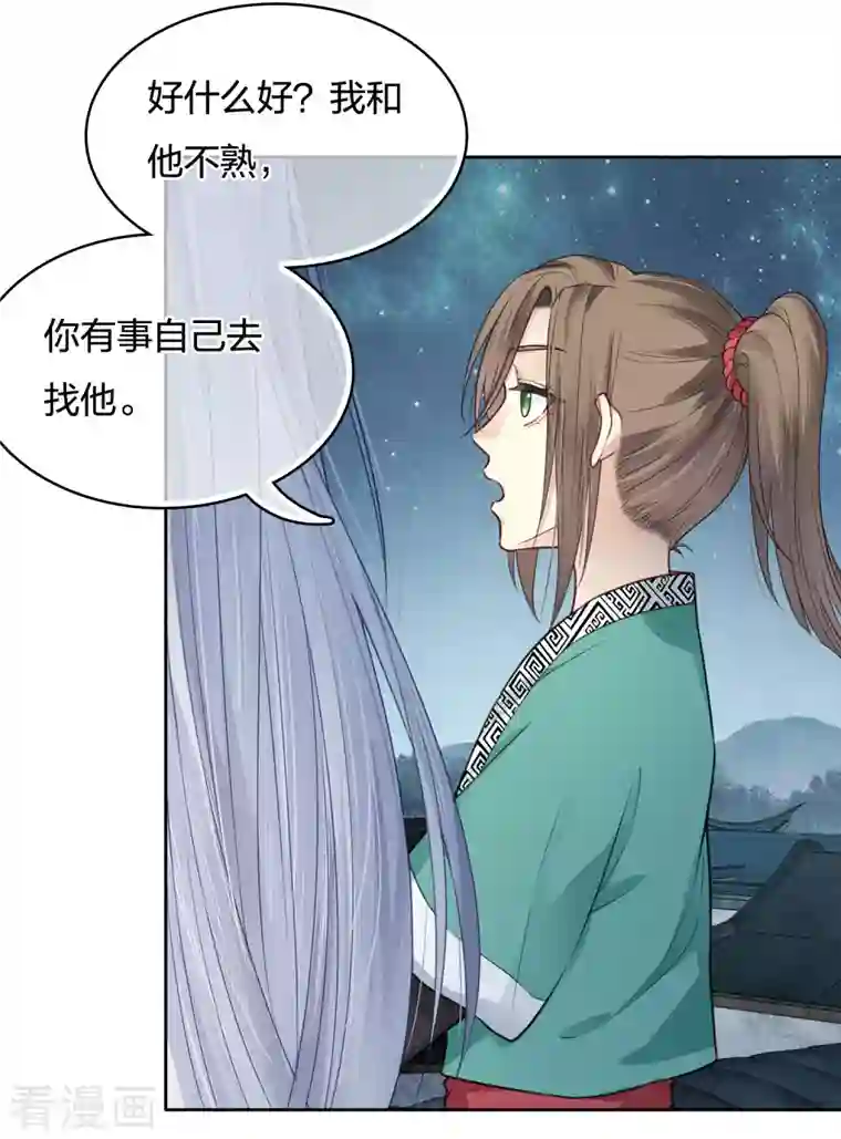 长相思第30话 长夜无风