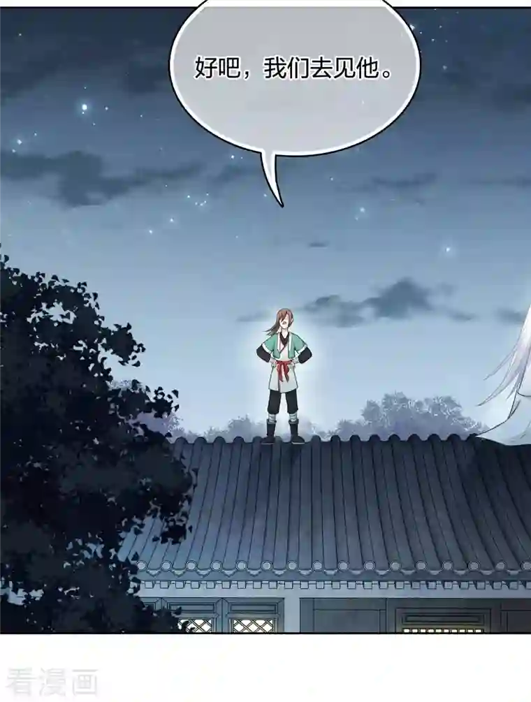 长相思第30话 长夜无风