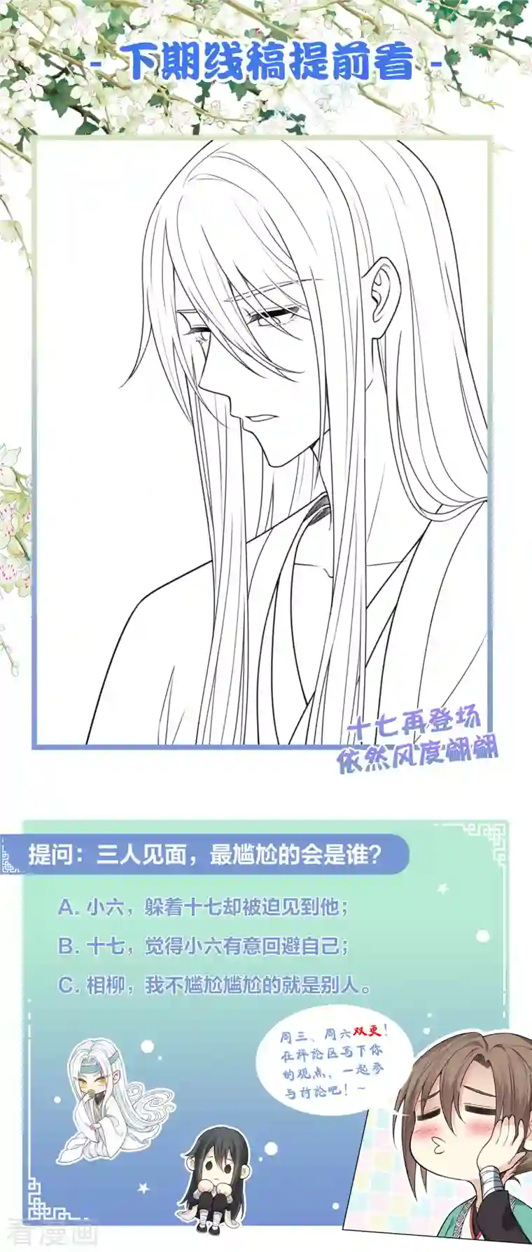 长相思第30话 长夜无风