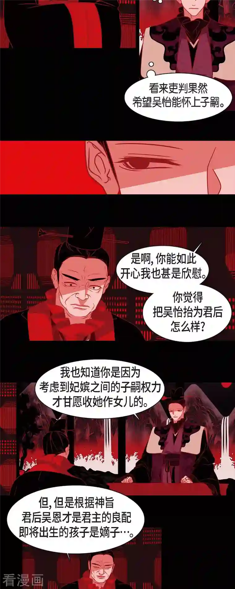 赤狐第68话 希望有孩子