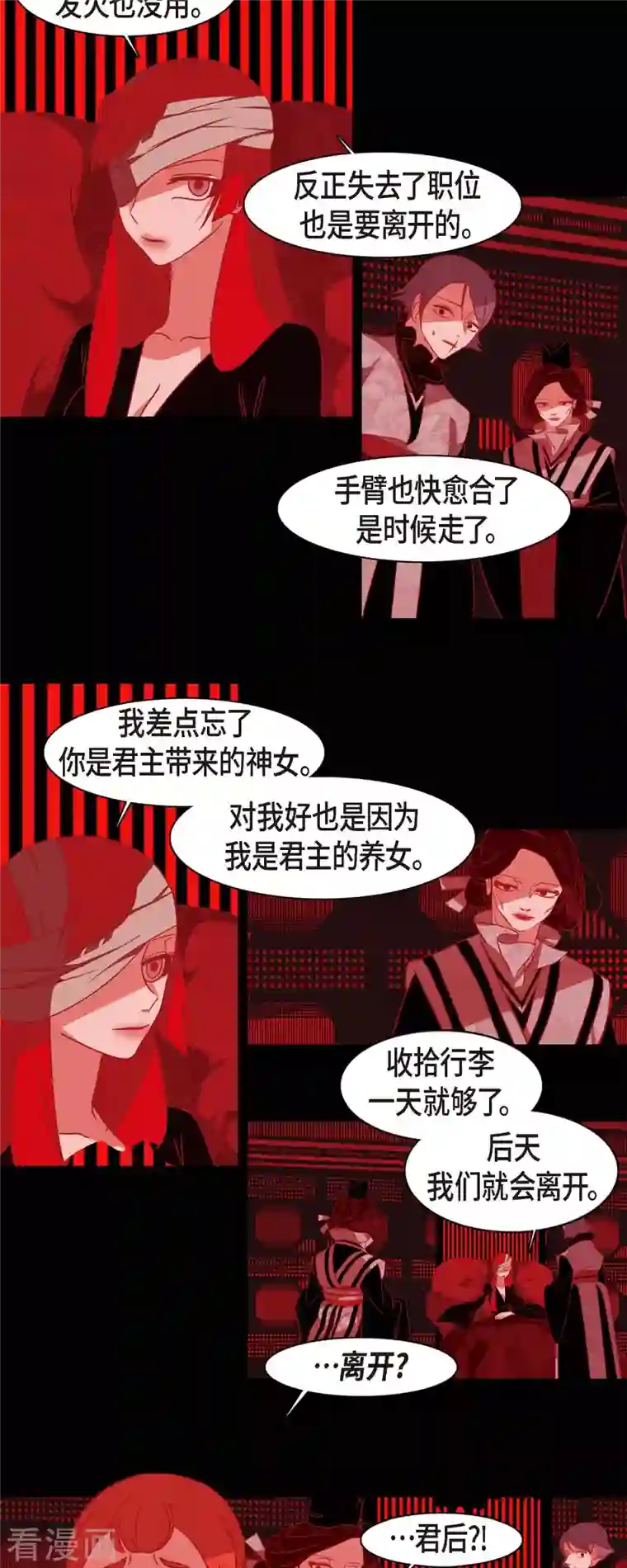 赤狐第69话 珍惜那份心意