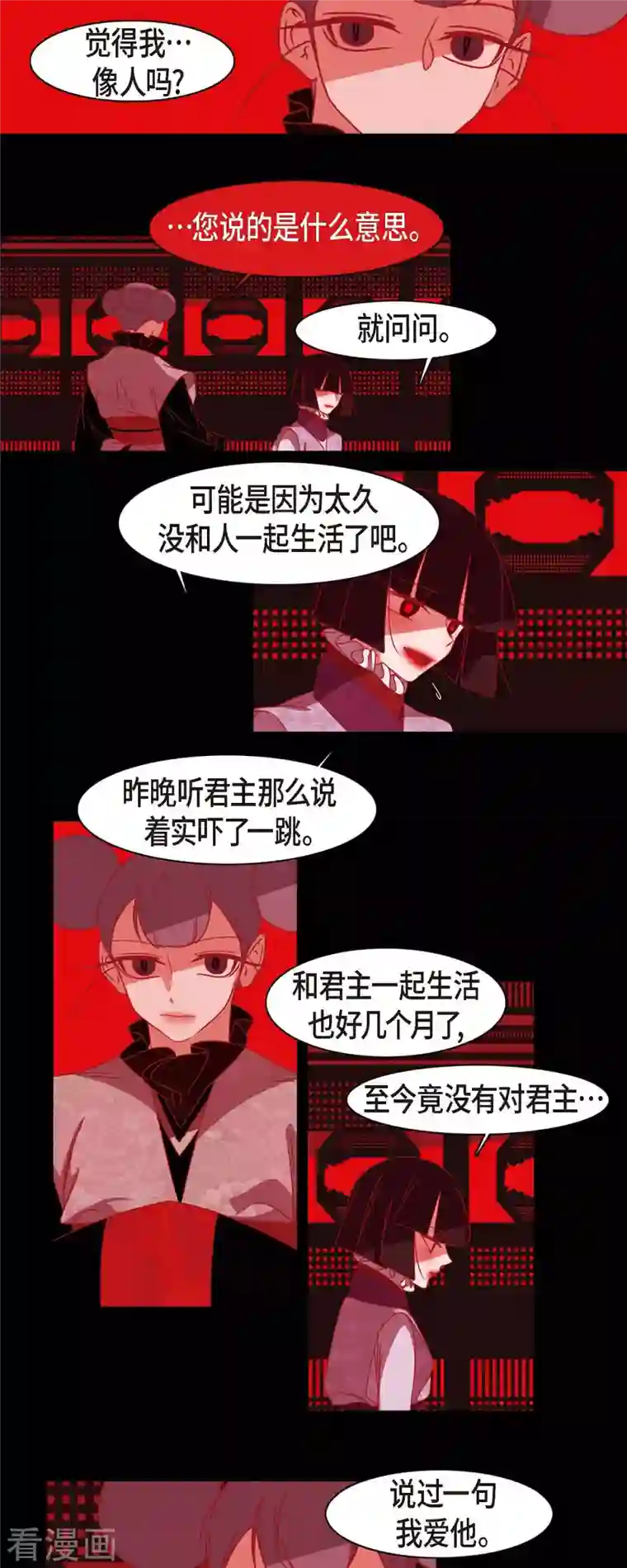 赤狐第69话 珍惜那份心意