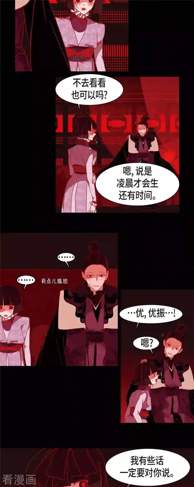 赤狐第69话 珍惜那份心意