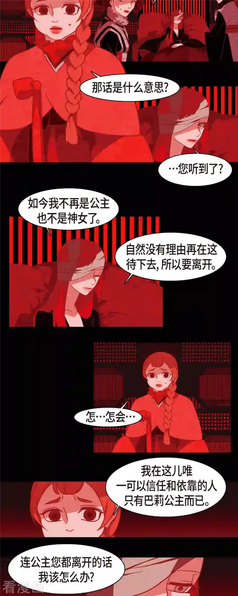 赤狐第69话 珍惜那份心意