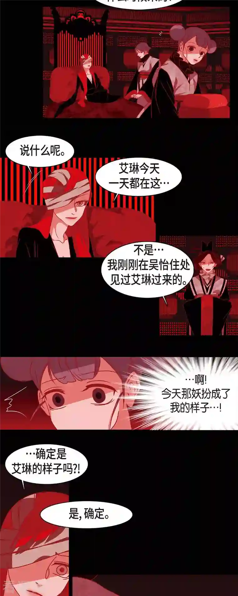 赤狐第69话 珍惜那份心意