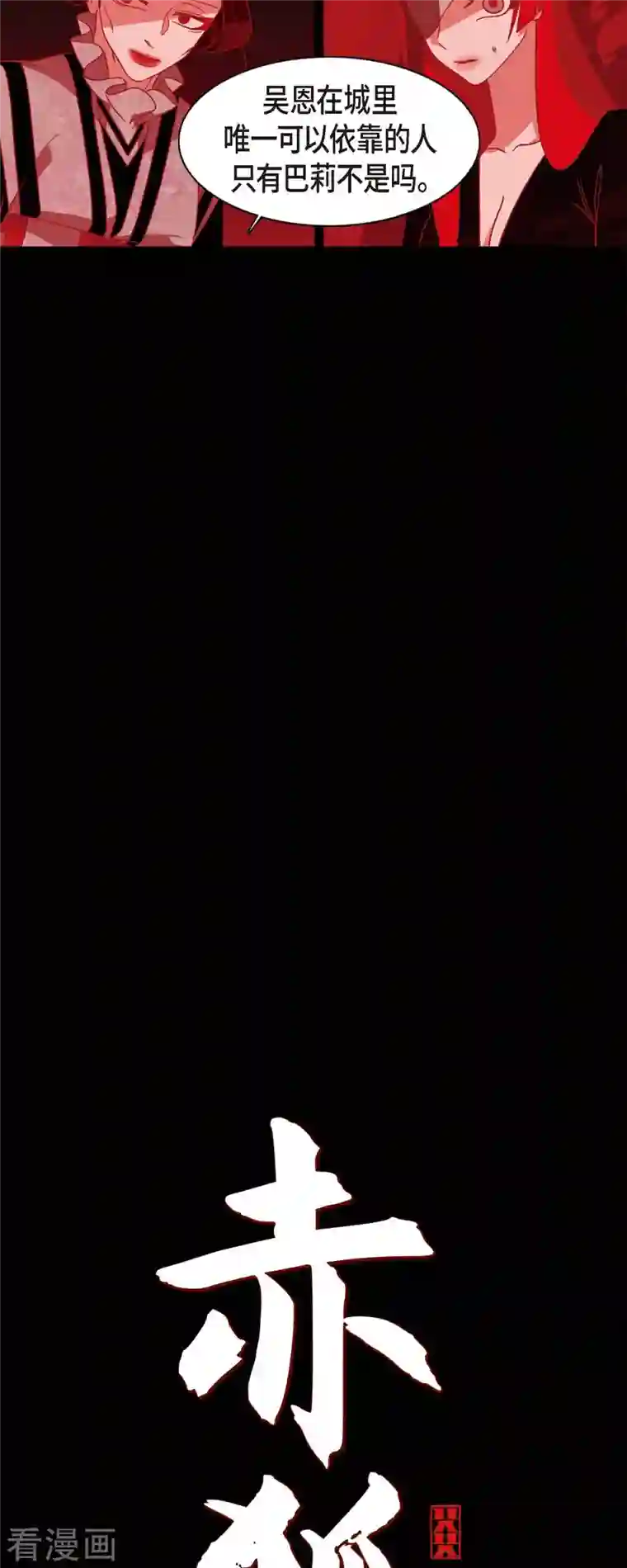 赤狐第69话 珍惜那份心意