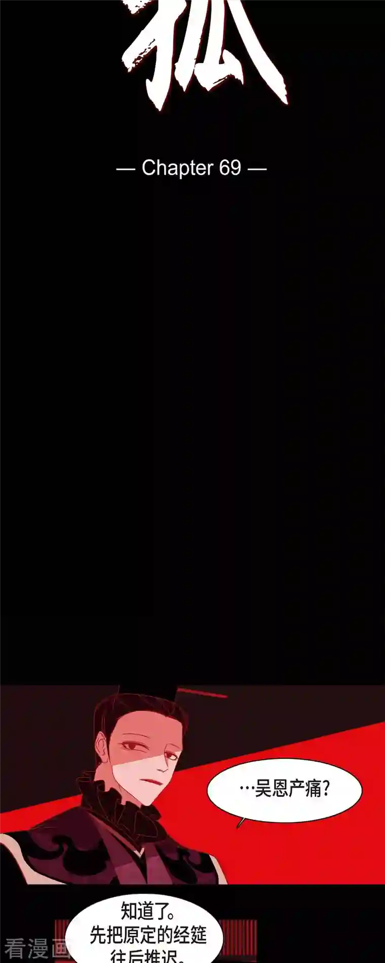 赤狐第69话 珍惜那份心意