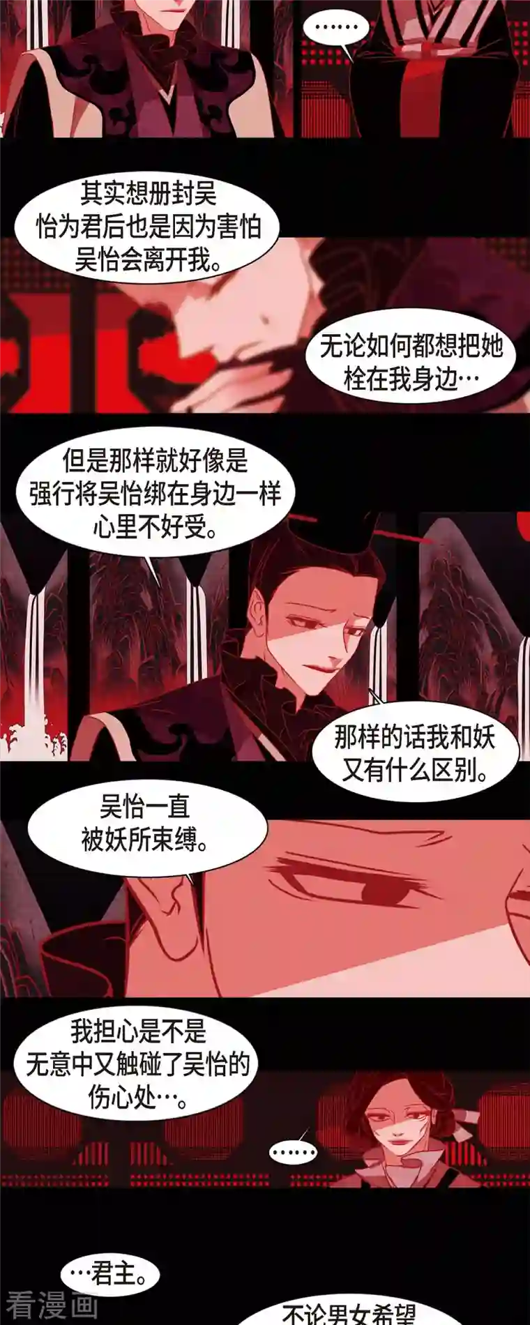 赤狐第69话 珍惜那份心意