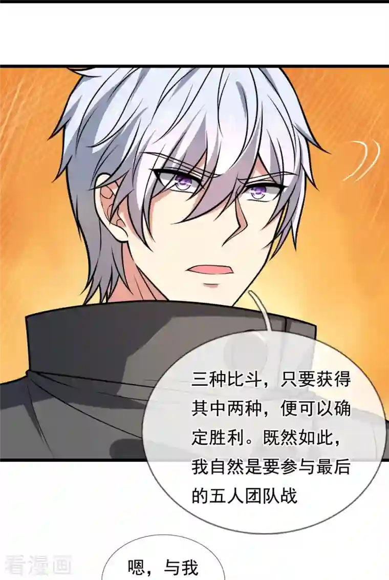 都市之逆天仙尊第217话 比斗开始