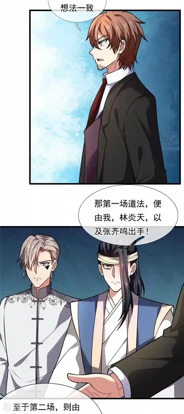 都市之逆天仙尊第217话 比斗开始