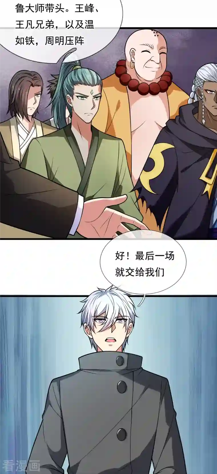 都市之逆天仙尊第217话 比斗开始