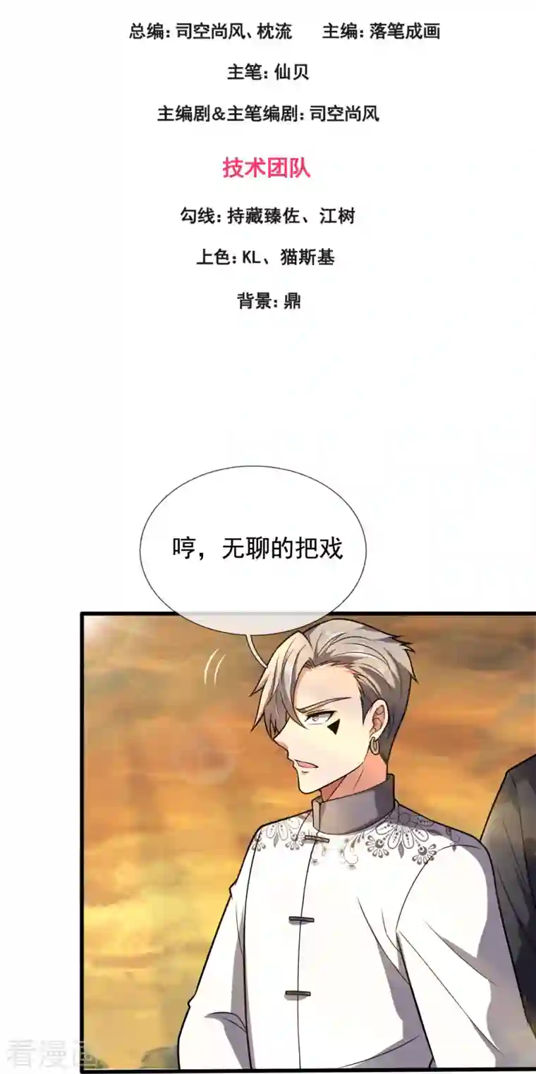 都市之逆天仙尊第217话 比斗开始