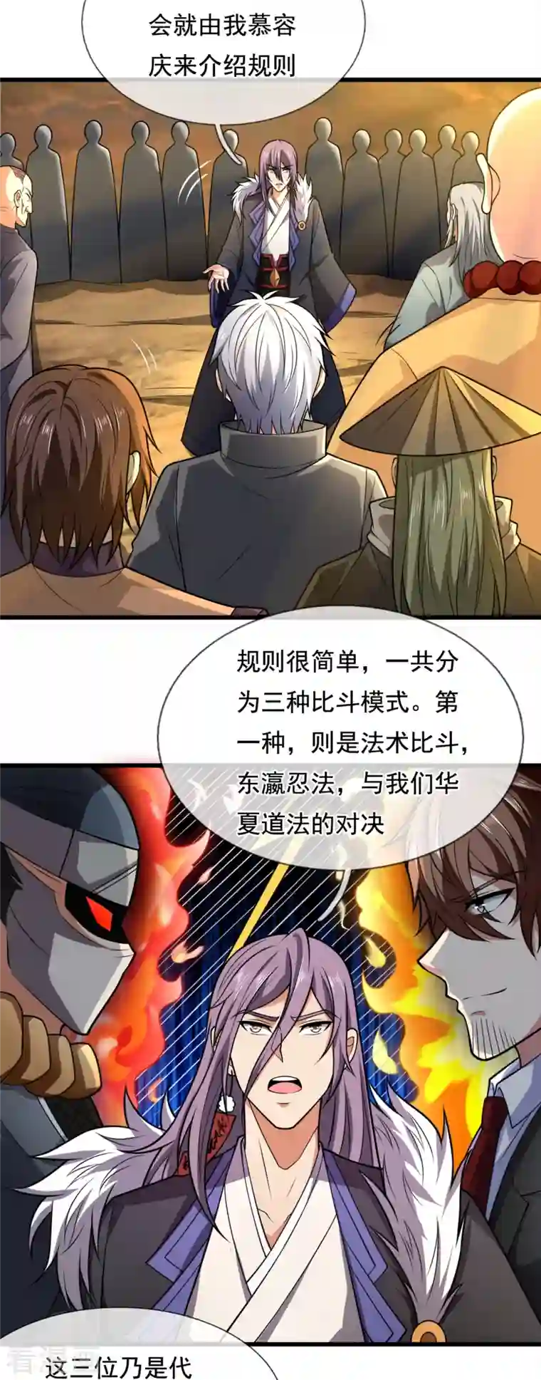 都市之逆天仙尊第217话 比斗开始