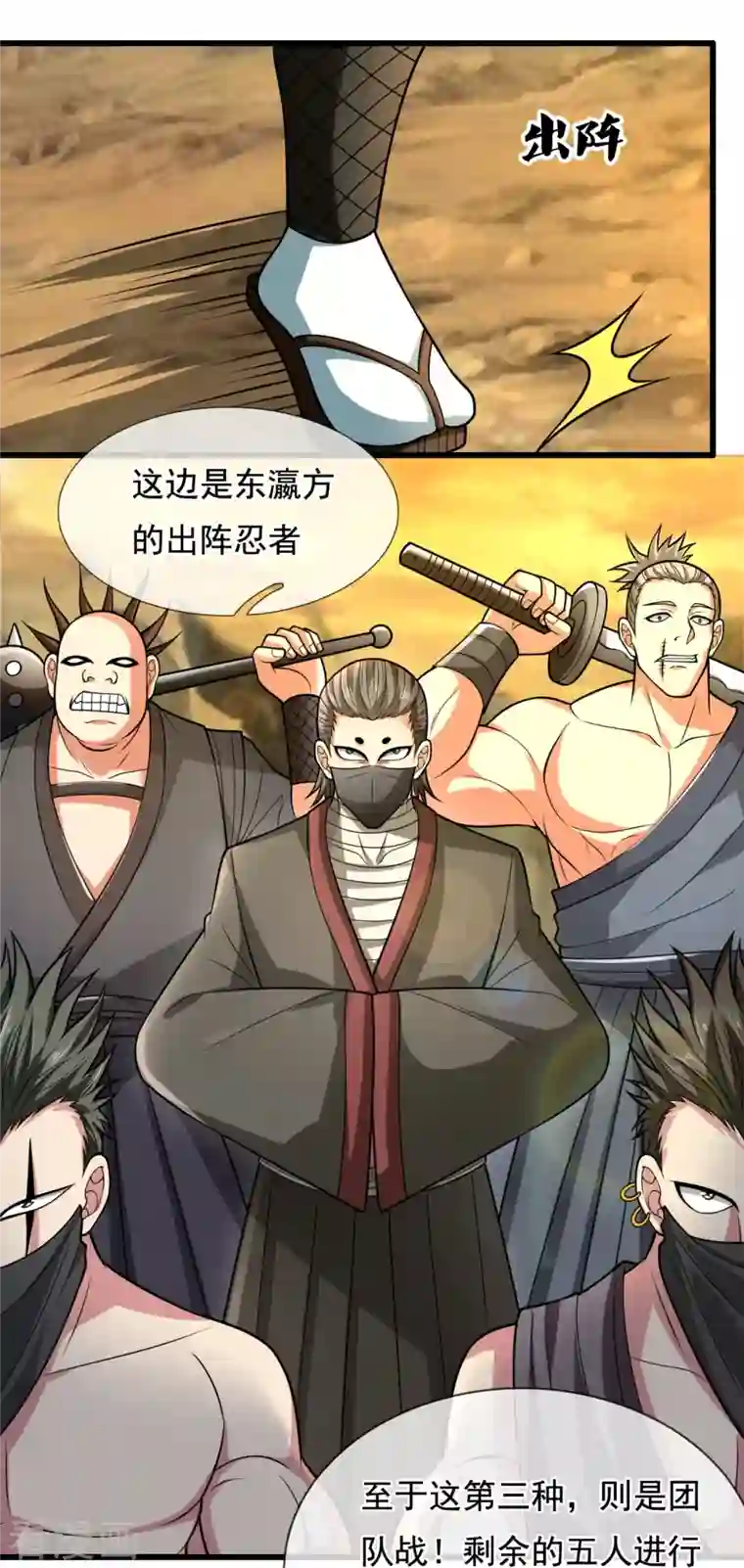 都市之逆天仙尊第217话 比斗开始