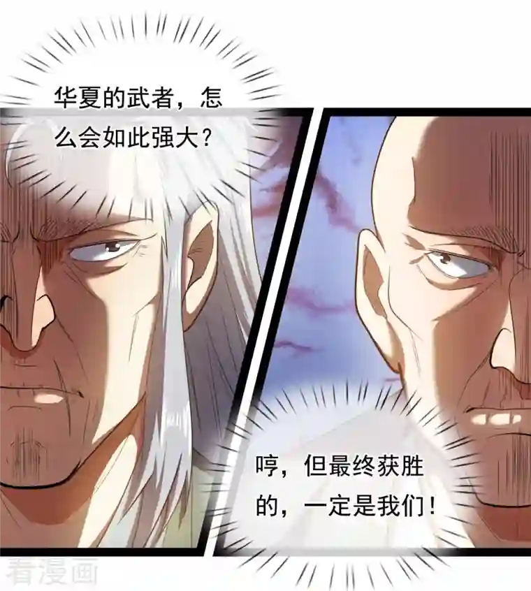 都市之逆天仙尊第218话 第一场华夏胜