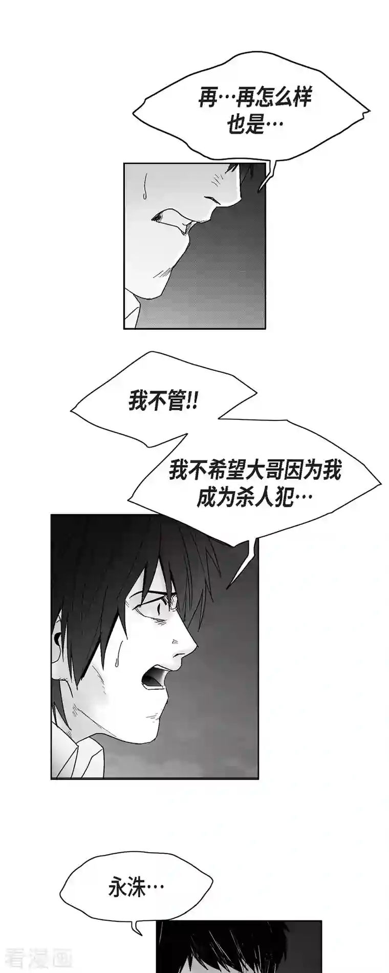 以牙还牙第60话 以牙还牙