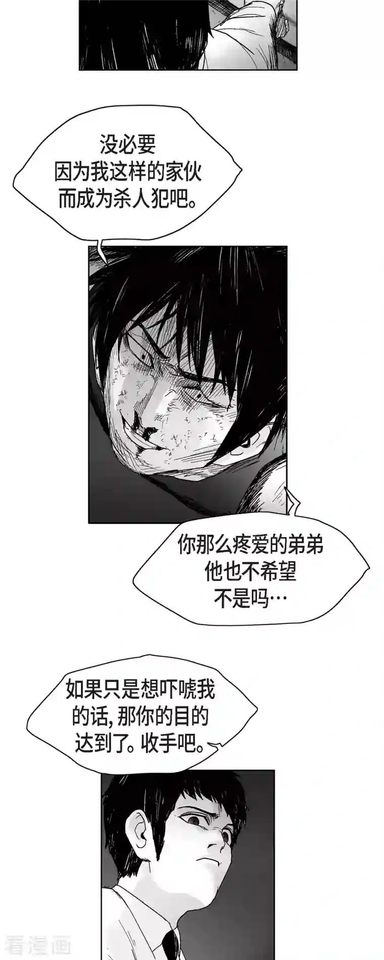 以牙还牙第60话 以牙还牙