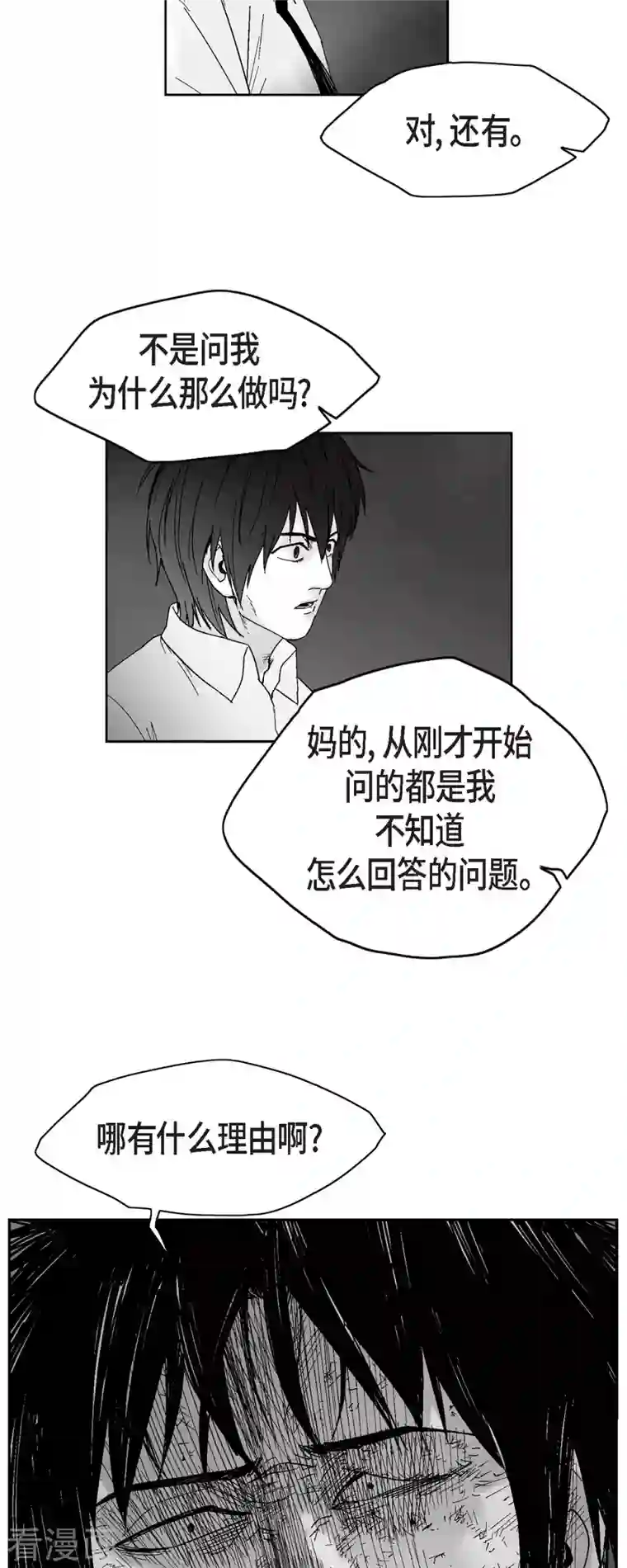 以牙还牙第60话 以牙还牙