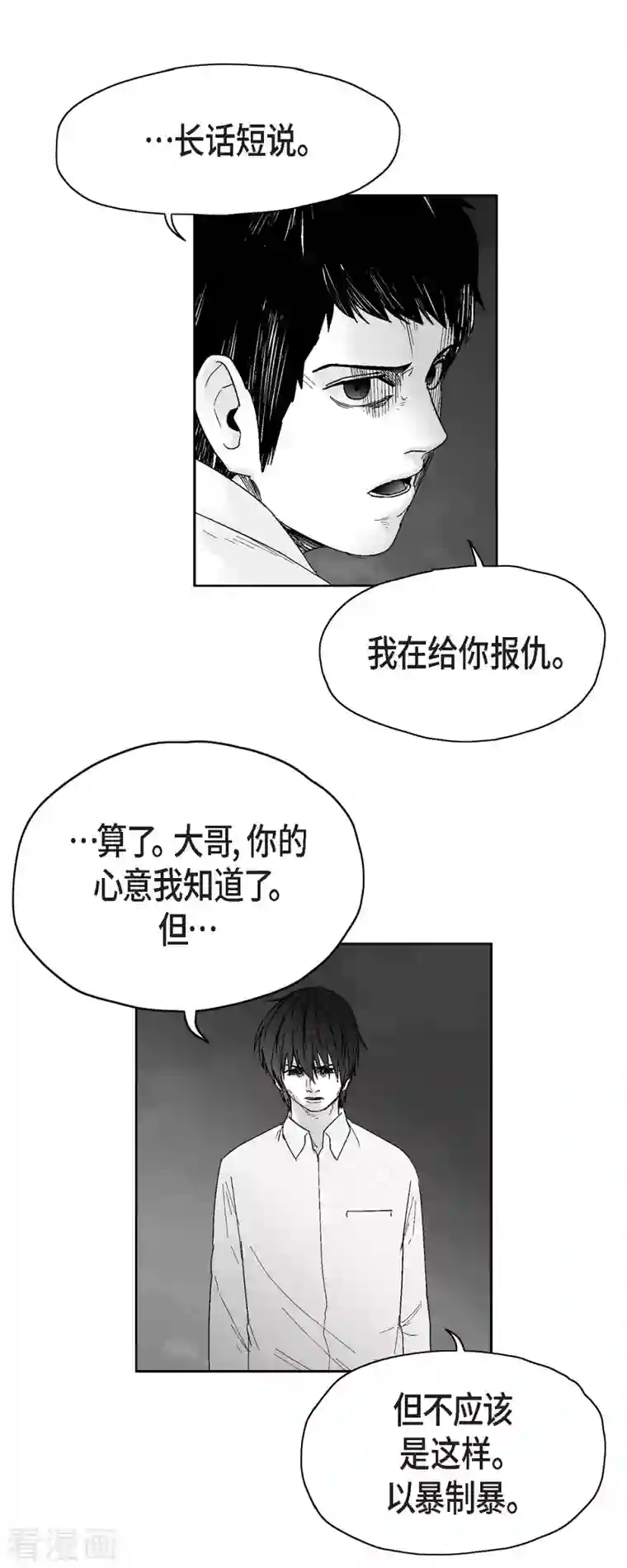 以牙还牙第60话 以牙还牙