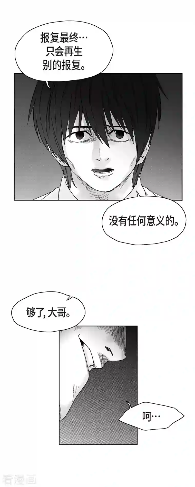 以牙还牙第60话 以牙还牙