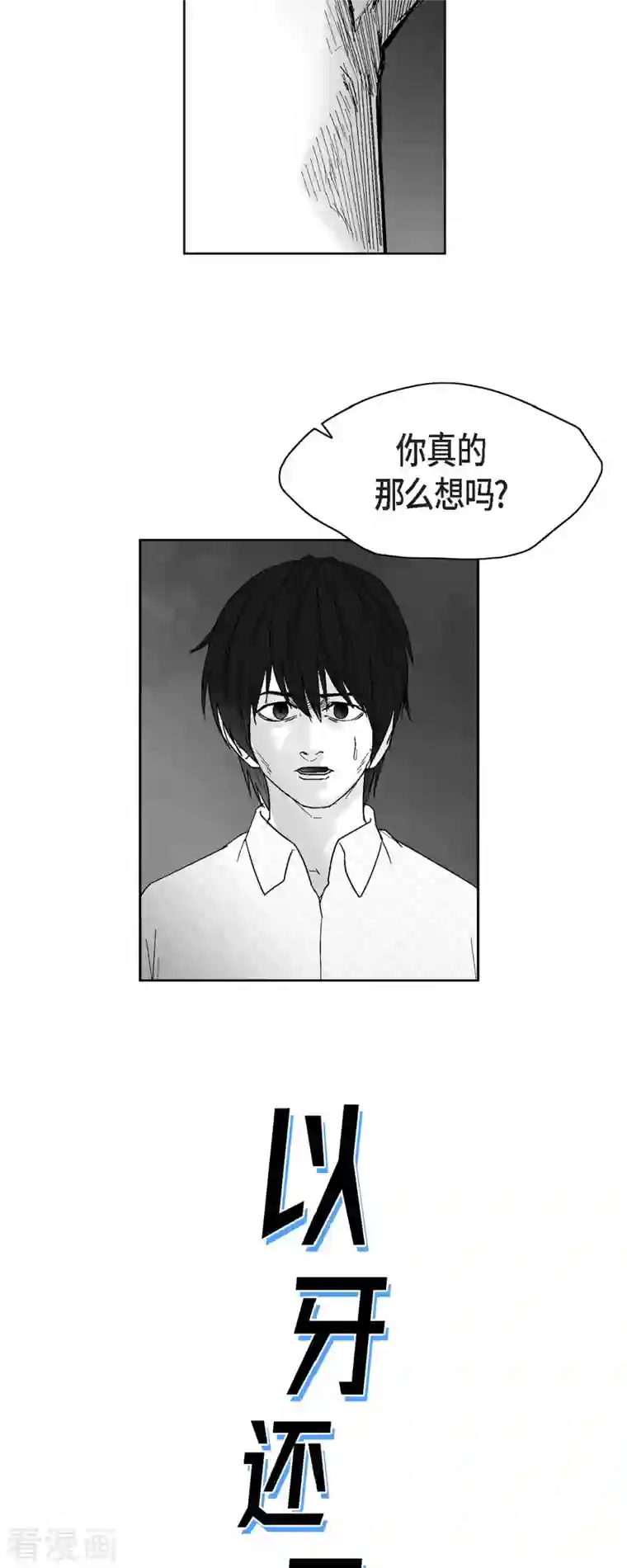 以牙还牙第60话 以牙还牙