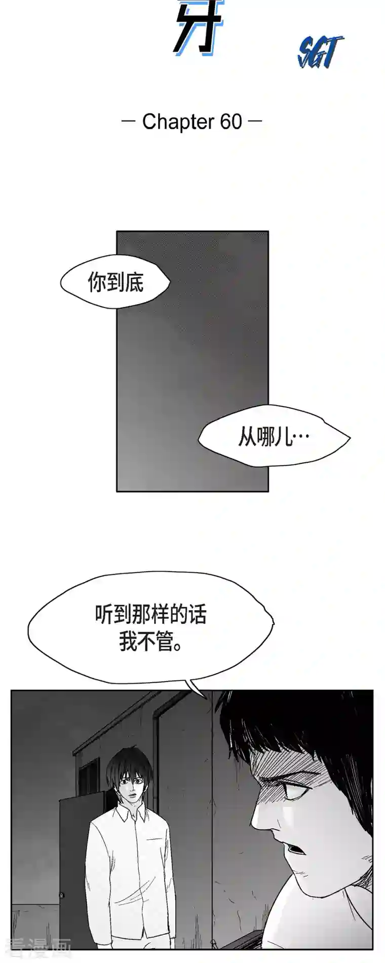 以牙还牙第60话 以牙还牙